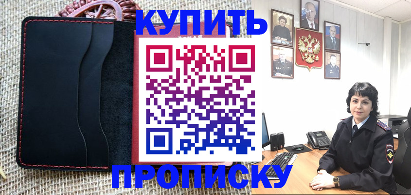 прописка от собственника в Стерлитамаке